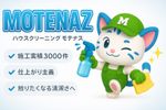 ⭐️予約困難・早い物勝ち⭐️エプロン内洗浄・鏡の研磨無料♪1日1件のおもてなし施工
