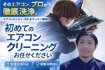 🟥口コミ評価地域No. 1🟥複数台で割引あり🟥初めてのクリーニングお任せください😊