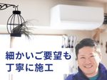 電気工事経験は20年以上！ベテランならではの安心安全な工事！外注は一切なし！お困りごと幅広く対応