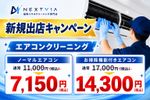【新規出展キャンペーン】✨福岡最安値に挑戦✨今だけお客様満足度98%のサービスを低価格でご提供