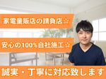 新規出店価格☆ドレンパン分解洗浄対応☆大手家電量販店の業務請負店です！高品質なサービスを提供☆