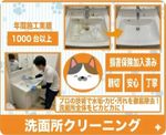 水垢・皮脂汚れ・石鹸カスを丁寧に洗浄する洗面所クリーニングサービス