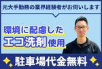 🌟ハウスクリーニング全般対応🌟エコ洗剤使用👍元大手勤務の業界経験者がお伺いします✨