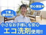 細やかな気配りで、あなたのお家に「新鮮な空気」を届けます！🌟