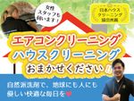 【女性スタッフが作業いたします♪】エコ洗剤使用❗️お困りごとはお気軽にご相談ください☆