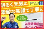 ✨なんと✨11月中に予約したらお得‼️全力おそうじ.com福岡今月末まだ空き有ります。