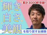 ⭐️予約困難・早い物勝ち⭐️水回りの美観・輝きを取り戻す為のお掃除♪