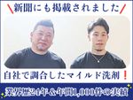 ✨業界歴24年・1000件の実績スタッフ❗️新聞掲載されました⭐️