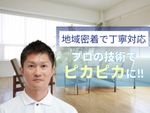 🌟ハウスクリーニング全般対応🌟複数台割引有✨100%自社施工✨エコ洗剤使用で安心✨