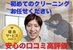 📣3月にスッキリ📣✳️カビ、臭いを断つ✳️初めてのクリーニングお任せください✴️