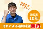 【接客業１０年の実績⭐️】汚れによる追加料金一切なし❗️❗️安心の自社作業🌱