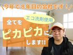 🌟ハウスクリーニング全般対応🌟エコ洗剤使用でお子様にも安心✨プロの技で完璧に洗浄します✨