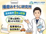 🌟ハウスクリーニング全般対応🌟業界歴８年✨駐車場代当店負担✨複数台割引有✨100%自社施工✨
