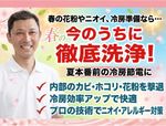 【在宅専門】【完全分解対応可能】研修をしっかり受けたスタッフが『感動の仕上がり』をお届け✨