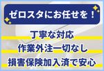 🌟ハウスクリーニング全般対応🌟ゼロスタにお任せを！✨丁寧に対応させていただきます✨