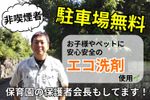 【非喫煙者！】駐車場料金無料🚐💨お子様やペットに優しいエコ洗剤使用🌱消臭抗菌剤サービス