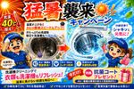 【猛暑襲来🌞】毎日全力稼働の洗濯機にご褒美を〜✨️分解洗浄でシャキッと元気に😁