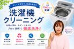 【人気上昇中‼️】✨ドラム式洗濯機もお任せ下さい✨【ヒートポンプまで綺麗にします🌸】