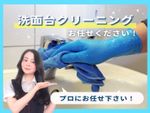 【お得な洗面所クリーニング】気になる汚れ隅々までピカピカに✨弊社にお任せください！