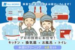 ✨即日✨清潔な生活空間✨水回りスッキリクリーニング4点セット(キッチン×お風呂×換気扇×トイレ)
