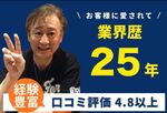 出張費は無料です！追加料金もありません！ご安心ください【損害保険】賠償額⇒1億円加入！