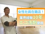 🌟ハウスクリーニング全般対応🌟女性社員在籍店✨業界経験10年✨エコ洗剤使用で安心安全✨