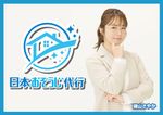全国１５０店舗以上展開中の全国チェーン！お風呂×換気扇の水回り2点セットクリーニング♪ 