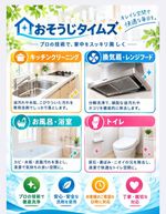 おそうじタイムズにお任せください