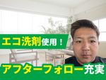 🌟ハウスクリーニング全般対応🌟複数台割引有✨エコ洗剤使用で小さなお子様にも安心✨