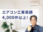 ＜圧倒的な仕上がりに自信あり＞不要なエアコンの回収が無料❗直近のご予約もご相談ください❗