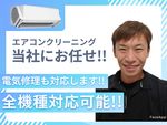 ベテラン作業員だから安心⭕複数台がお得🉐⭐丁寧施工⭕エコ洗剤お子様にも安心⭕