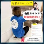 🌟浴室水垢・黒カビ・皮脂汚れお任せください🌟エコ洗剤使用で安心✨女性スタッフ対応可能✨