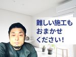 プロにお任せ！エアコン取付工事🔧
