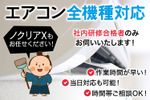 全機種対応可能💪すべて自社施工何があっても最後まで対応致します⭐
