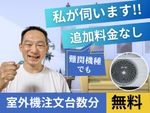 🌈カビも花粉も洗いましょ‼️室外機清掃(3000円)が無料❗️／窓用も受付中‼️
