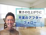 驚きの仕上がりに❗️汚れによる追加料金なし🈚️充実のアフターフォローをご準備しております☘️