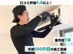 🌟1月予約がお得に🌟優良サービス店舗3連続受賞！エアコン取付も出来る確かな技術⭐