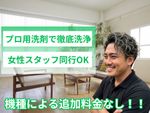 🌟ハウスクリーニング全般対応🌟女性スタッフ対応可能✨機種による追加料金ございません✨