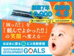 🔷キレイ・安心・おトク🔷エコ洗剤使用✨―女性社長の会社です―台数🈹＆換気扇2点セット🉐
