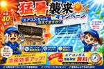【猛暑襲来🌞】エアコンしっかり冷えていますか⁉️キンキンの冷風で爽やか空間✨️酷暑対策😁