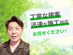 【お任せください❗️】丁寧な対応を心掛けております！