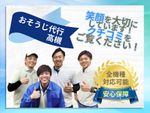 コロナ対策◎おそうじ代行高槻の水回り３点クリーニング！