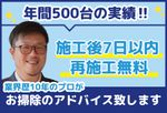 🌟ハウスクリーニング全般対応🌟年間500台の実績✨お掃除のアドバイス致します✨