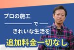 在宅まるごとクリーニング