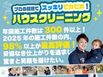 🌟新規出店キャンペーン限定価格🌟100%自社施工✨複数割引有✨