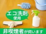 🌟ハウスクリーニング全般対応🌟複数台割引有✨エコ洗剤使用で小さなお子様にも安心✨