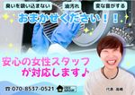 ⭐️女性スタッフが作業⭐️ハウスクリーニング全般対応⭐️当日予約OK❗️