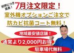 ✨✨注意事項のご確認お願い致します✨✨室外機洗浄セットがお得です✨