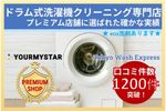 ✨11月上旬、空き少しだけございます✨ドラム式洗濯機専門店✨簡易清掃業者にはご注意ください✨