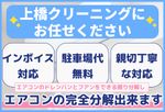 🌟エアコンクリーニング完全分解対応可🌟駐車場代無料✨営業時間外・対応地域外もご相談ください✨